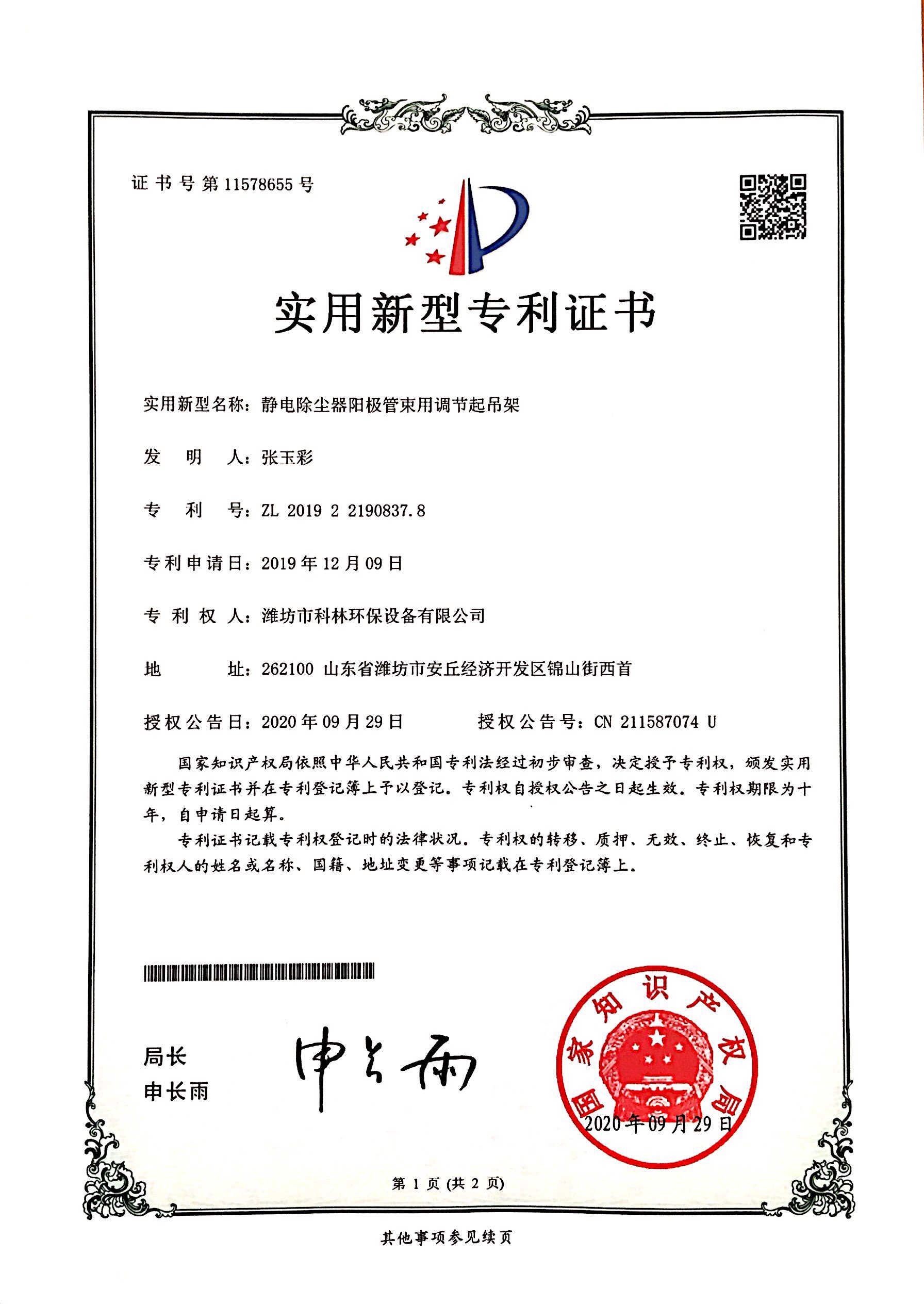 静电除尘器阳极管束用调节起吊架